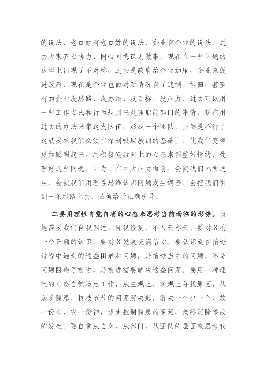在全市领导干部专题培训班上的讲话.docx,第3页预览