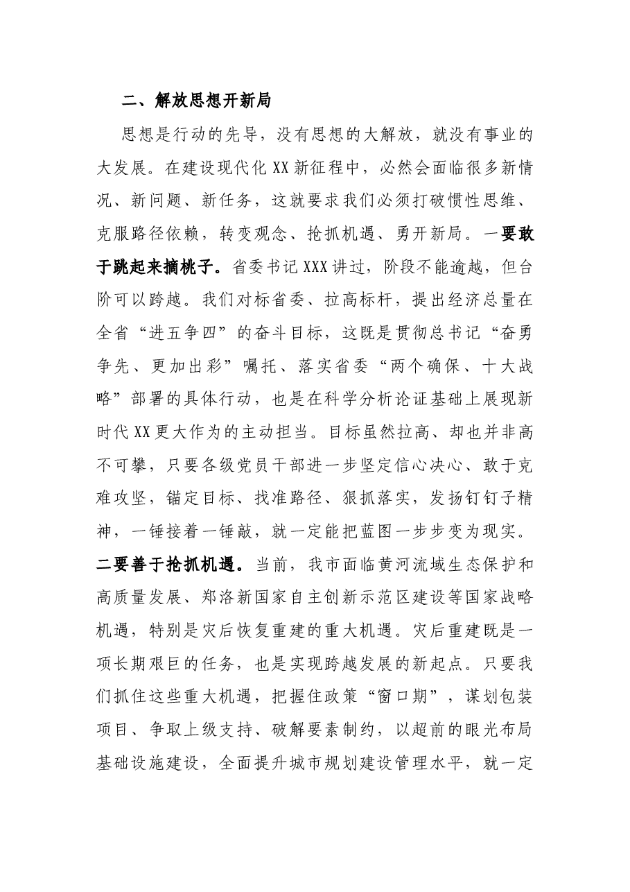 在X市委第十二届一次全会上的讲话.docx,第3页预览