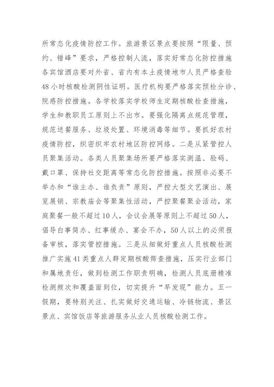 在全县2022年疫情防控工作会议上的讲话.docx,第3页预览