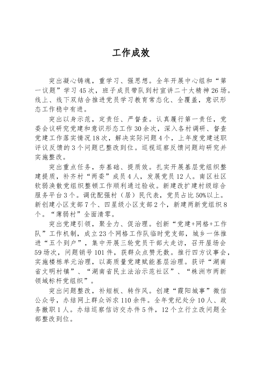 (15篇)履行基层党建工作责任述职报告汇编.docx,第2页预览