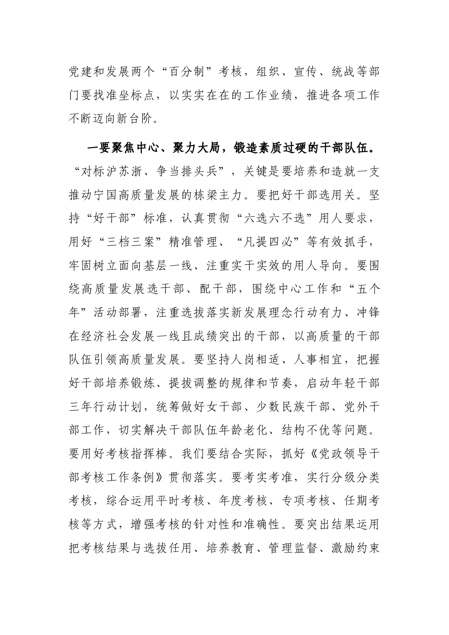 在市委组织宣传统战工作会议上的讲话.docx,第4页预览