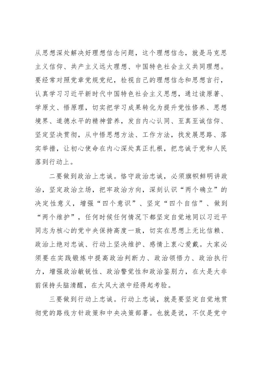 在2023年集体廉政谈话会议上的讲话.docx,第2页预览