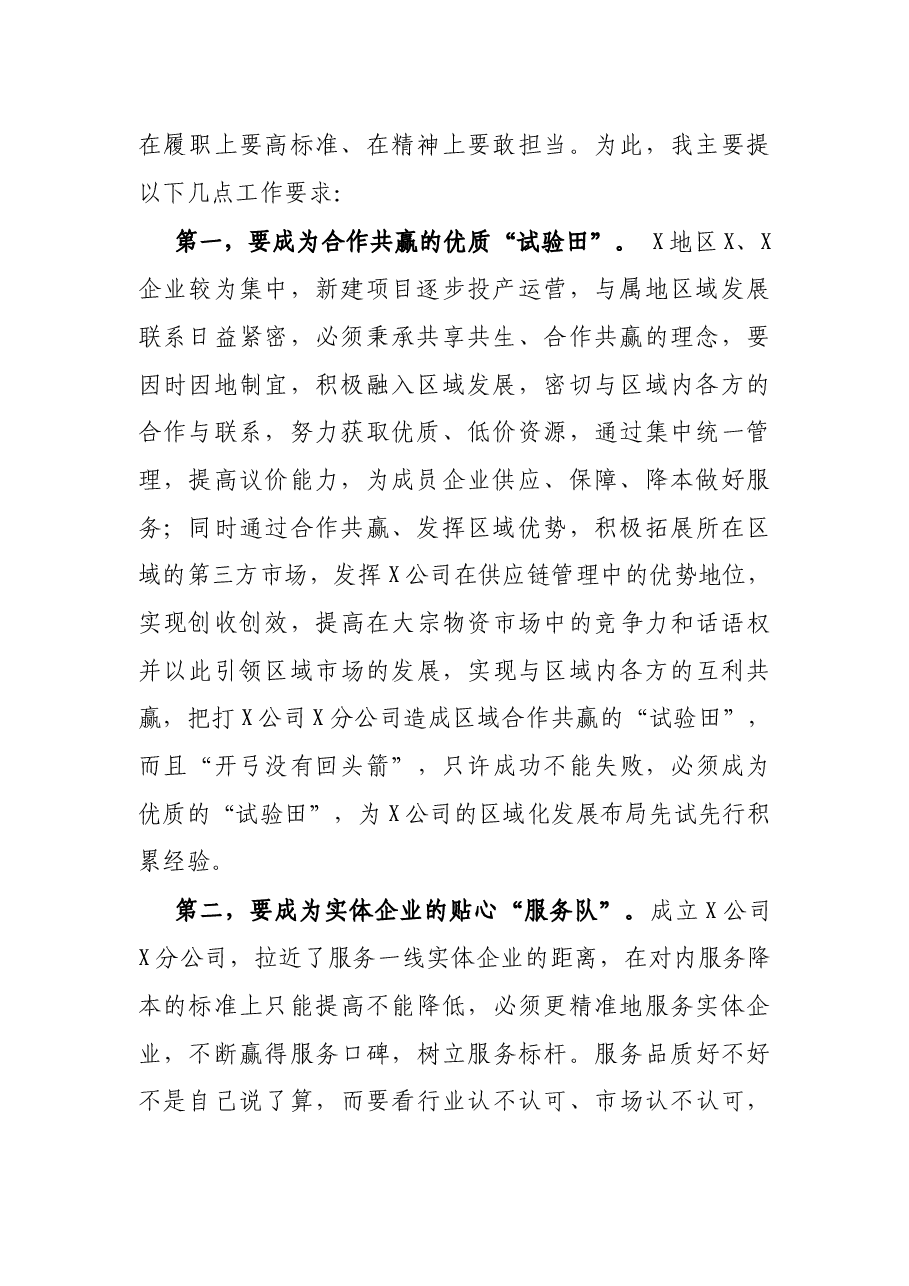 在XX公司XX分公司成立揭牌仪式上的讲话.docx,第2页预览