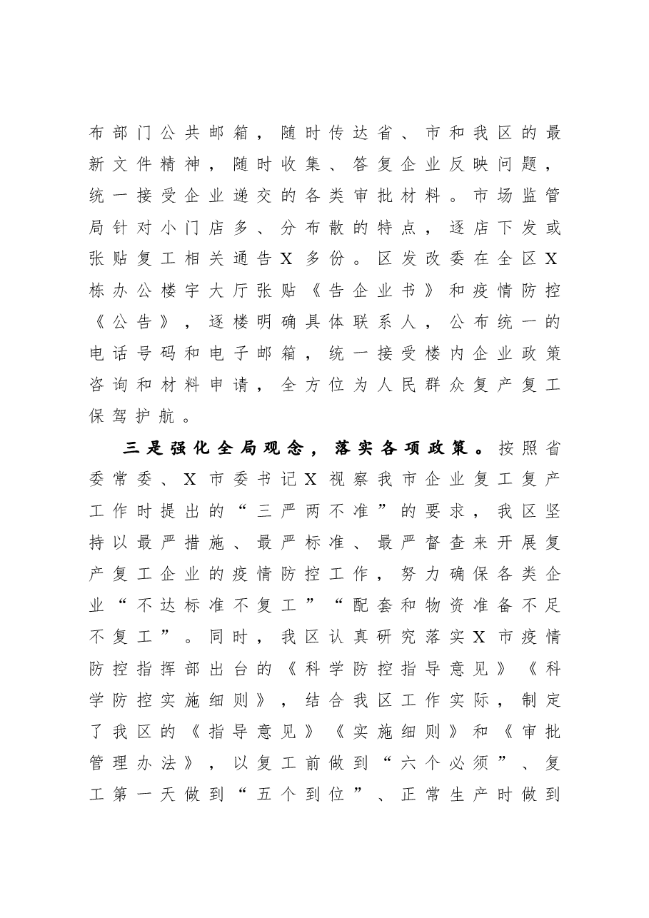 统战部长2020年度述职述廉述学报告.docx,第3页预览