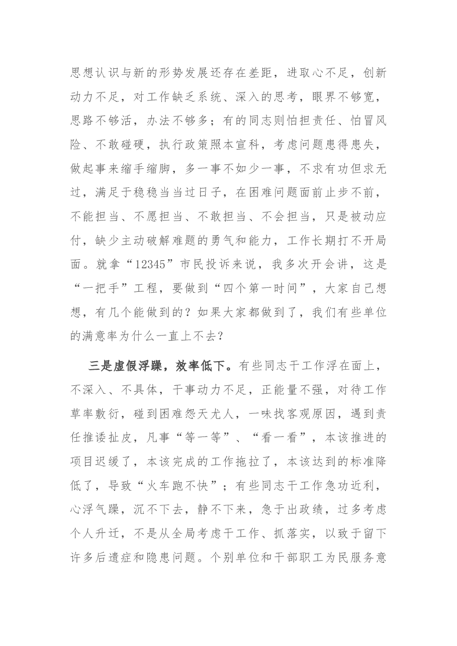 在全县系统作风建设会议上的讲话.docx,第4页预览