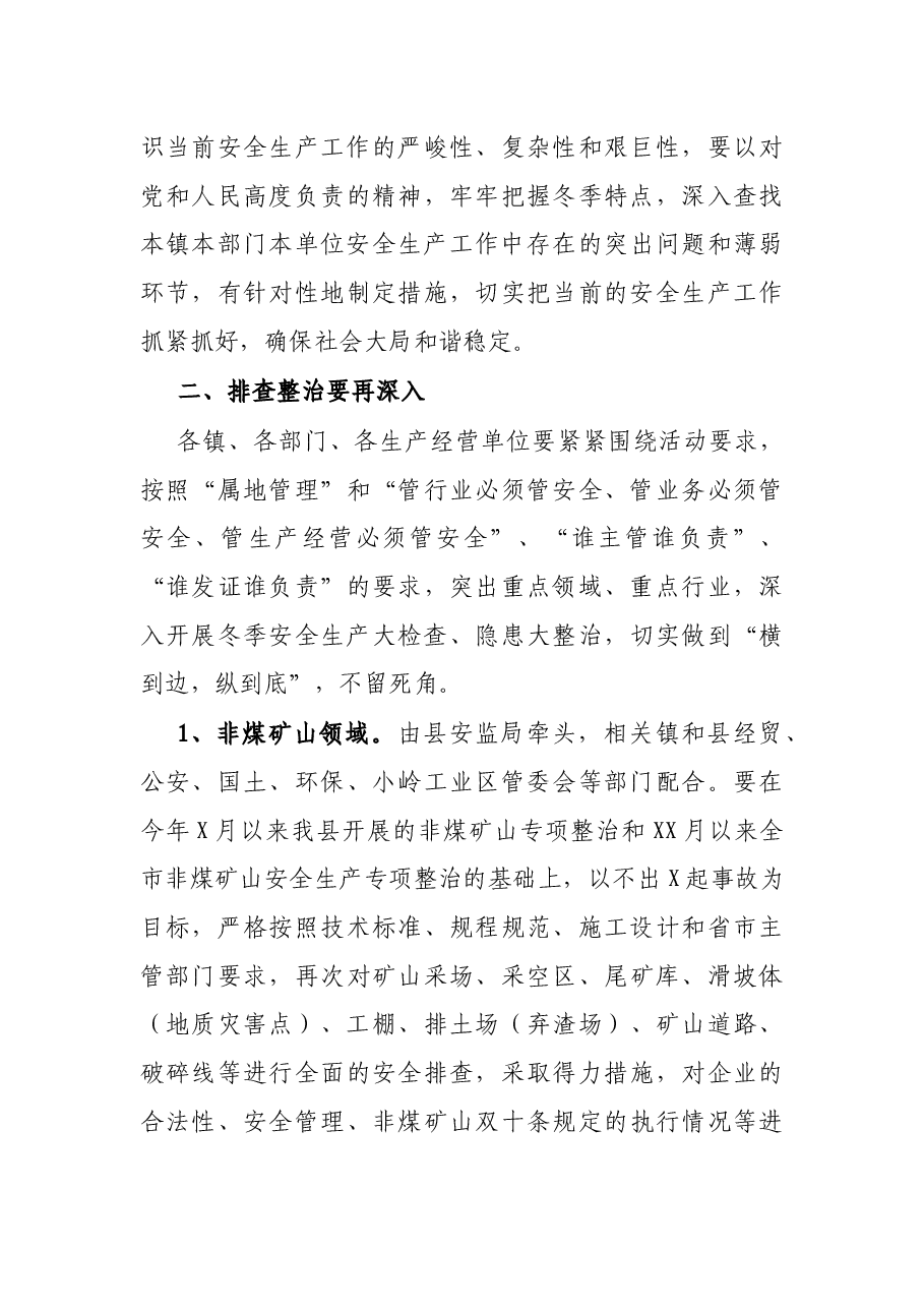 在全县冬季安全生产工作会议上的讲话.docx,第3页预览