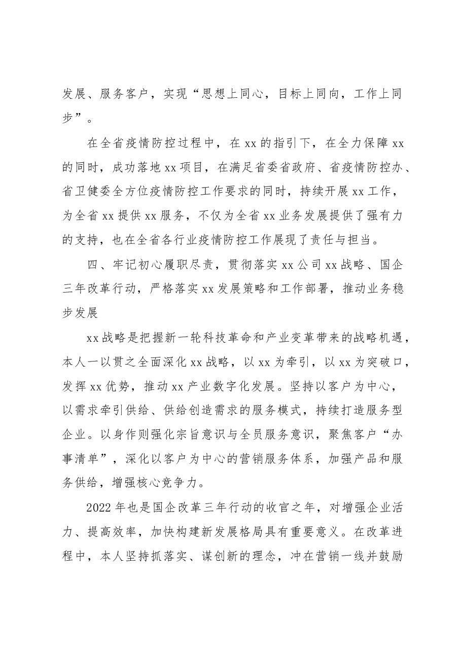 分公司党支部书记、副总经理2022年述职报告.docx,第3页预览