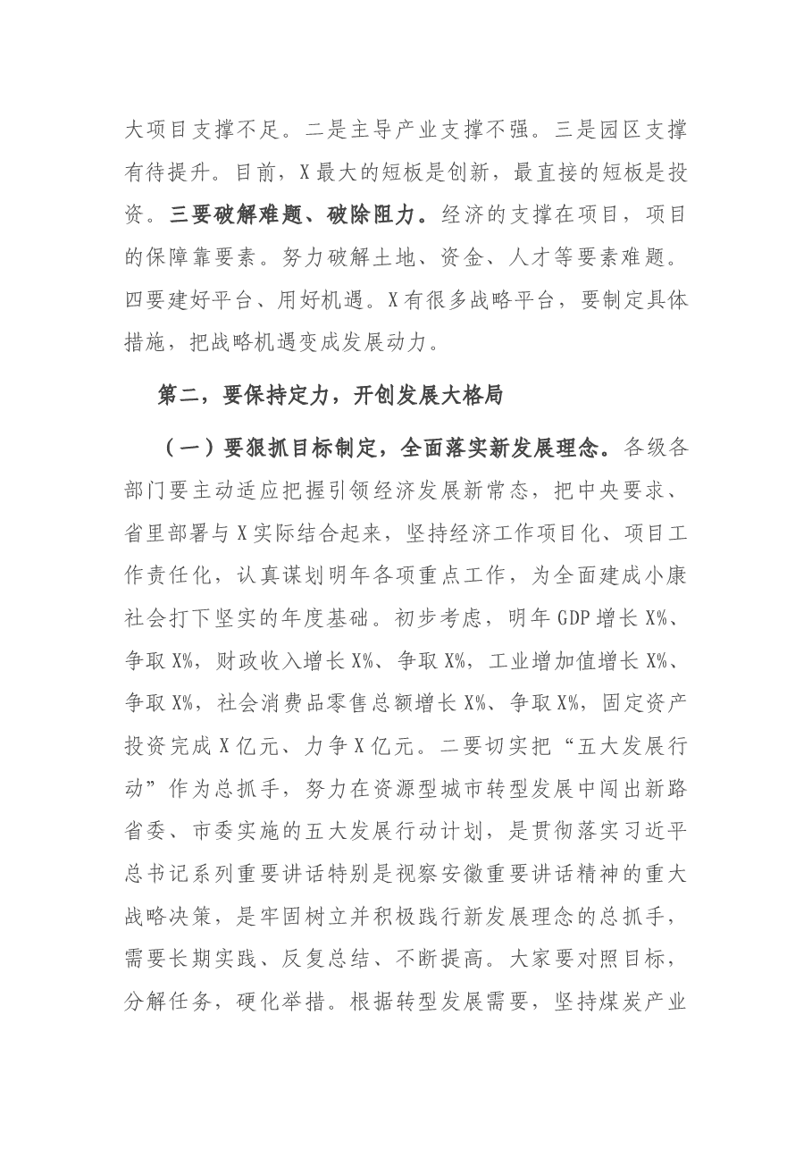 在市政府领导干部座谈会上的讲话.docx,第2页预览