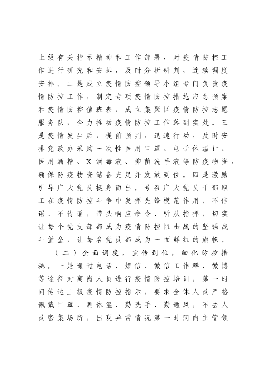 年终12:高新区副主任述职述廉述学报告.docx,第2页预览