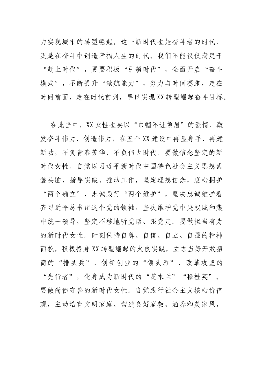 在2022年纪念三八国际劳动妇女节大会上的讲话.docx,第3页预览