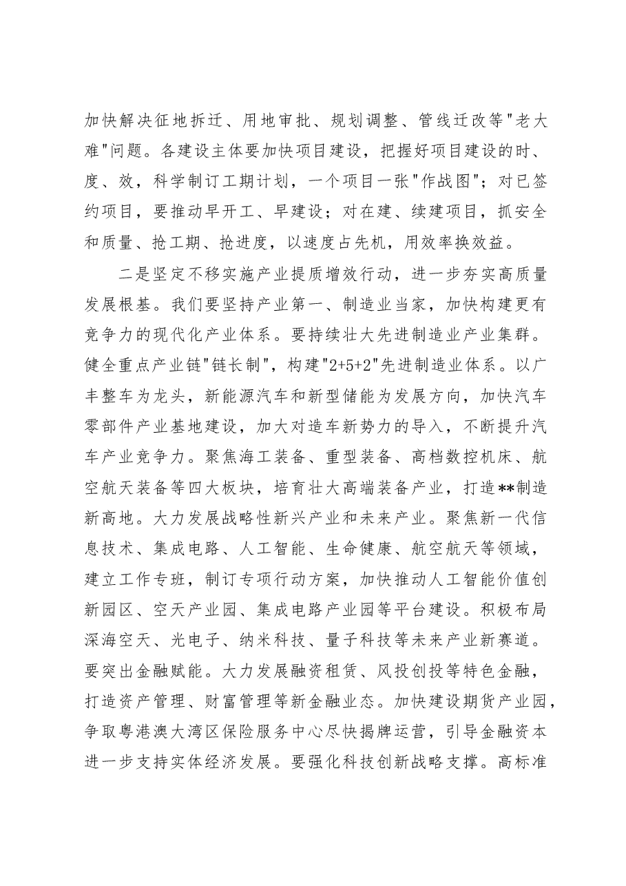 在2023年全区高质量发展大会上的讲话.doc,第3页预览