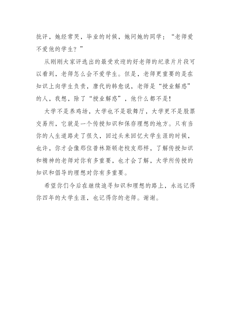校长在大学毕业典礼上的讲话.docx,第4页预览