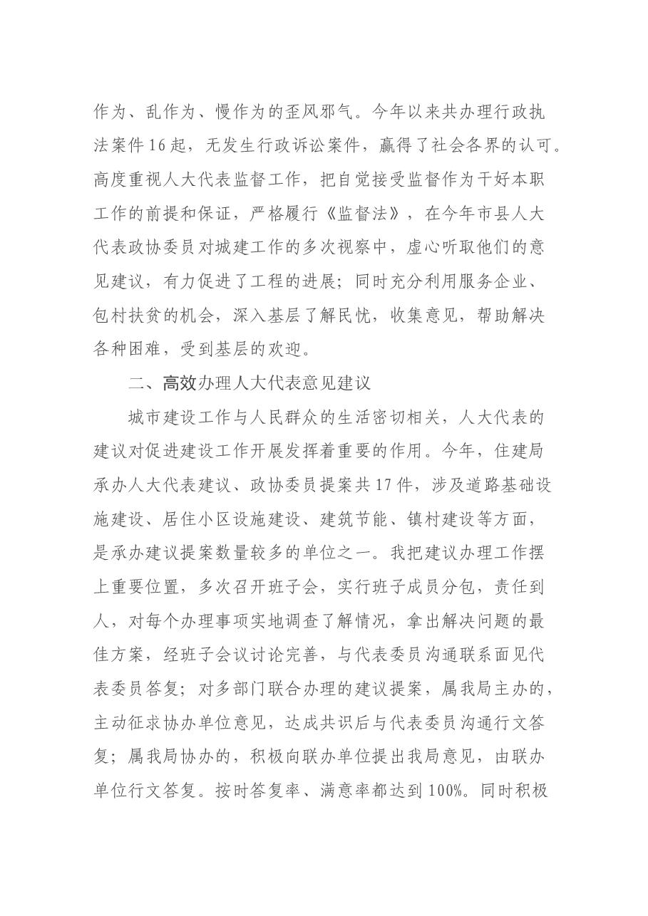 住建局局长述职报告.docx,第2页预览
