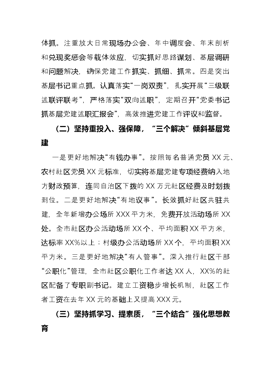 市委书记2021年抓党建工作专项述职报告.docx，第2页预览