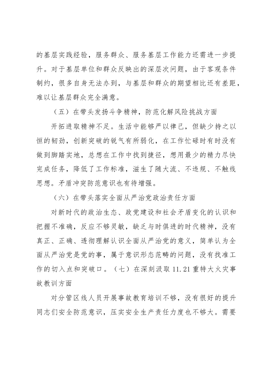 2022年领导干部民主生活会对照检查材料(1).docx,第4页预览