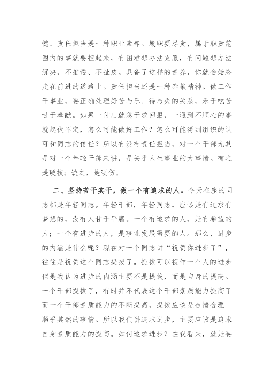 在机关年轻干部座谈会上的讲话.docx,第3页预览