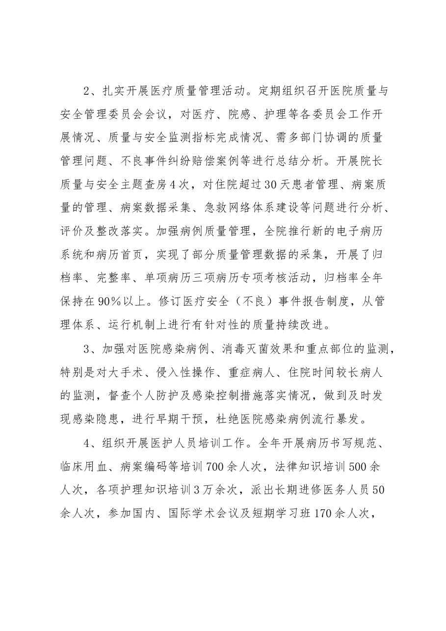 副校长、附属人民医院院长述职述廉述德报告.docx,第4页预览