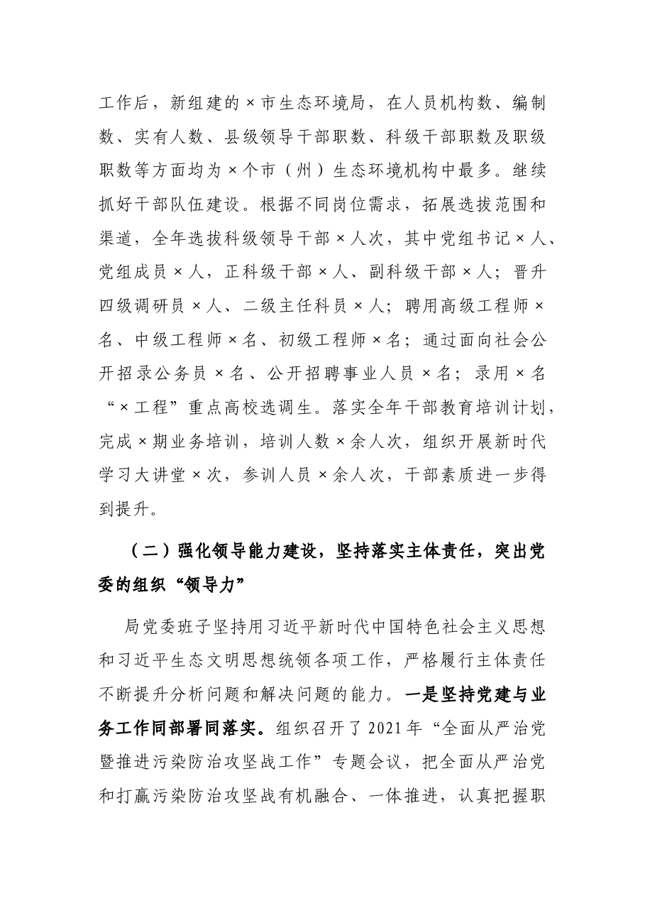 市生态环境局2021年度领导班子述职述廉报告.docx,第4页预览