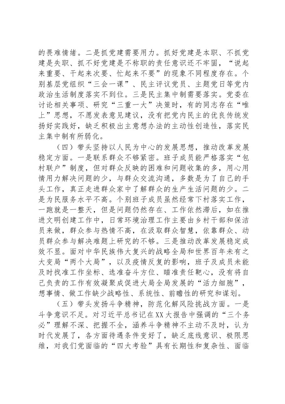 XX乡领导班子2022年度民主生活会对照检查材料.docx,第3页预览