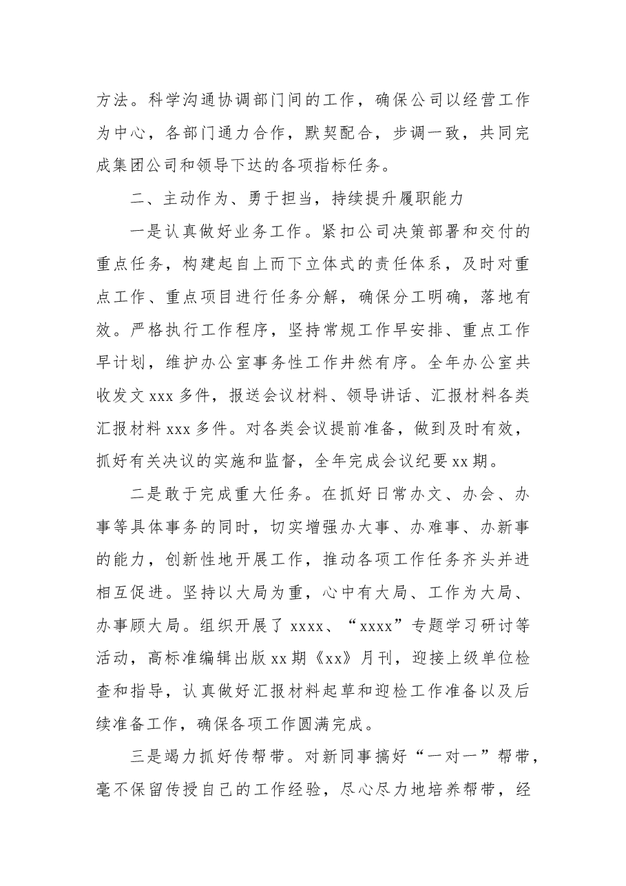2022年度办公室主任述职报告(宾馆).docx,第2页预览