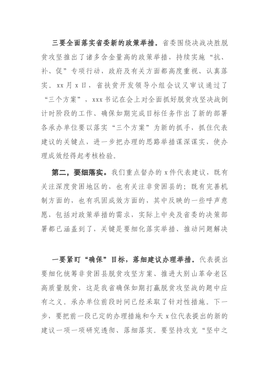 在脱贫攻坚代表建议重点督办会上的讲话.docx,第3页预览