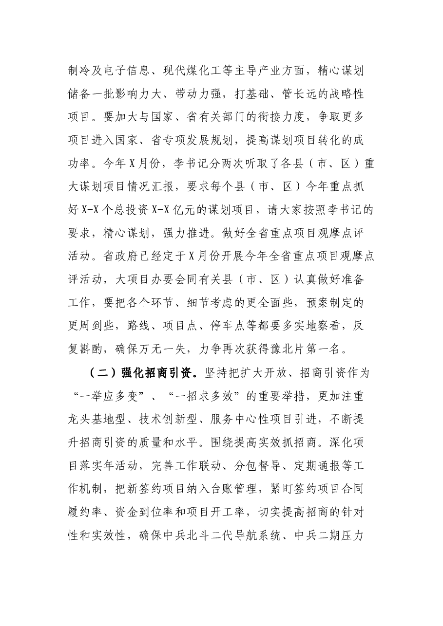 在全市重大项目建设推进会议上的讲话.docx,第4页预览