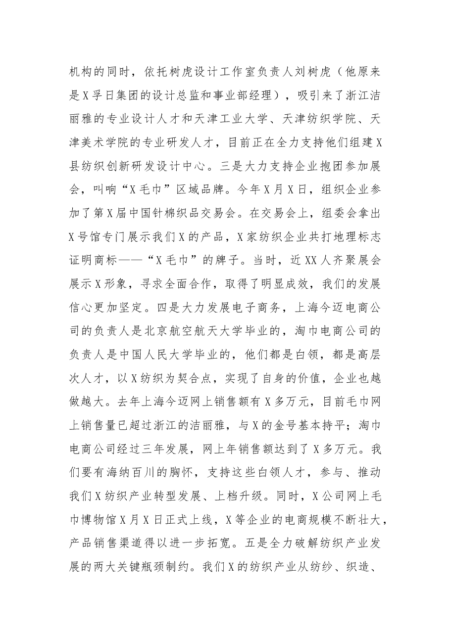 在全县党外知识分子联谊会成立大会上的讲话.docx，第3页预览