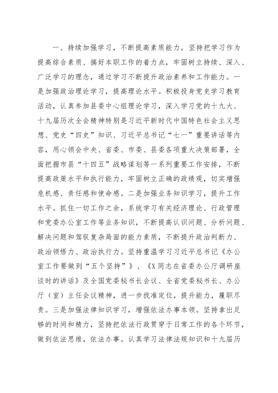 (6篇)2021年述责述廉述学报告汇编.doc,第2页预览