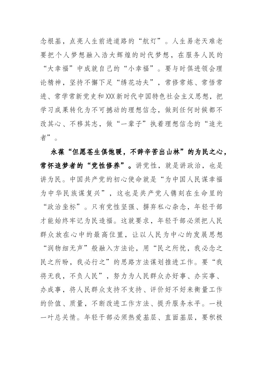 学习中青班讲话心得体会:投身时代“复兴征程”镌刻追梦“奋斗足迹.docx,第2页预览