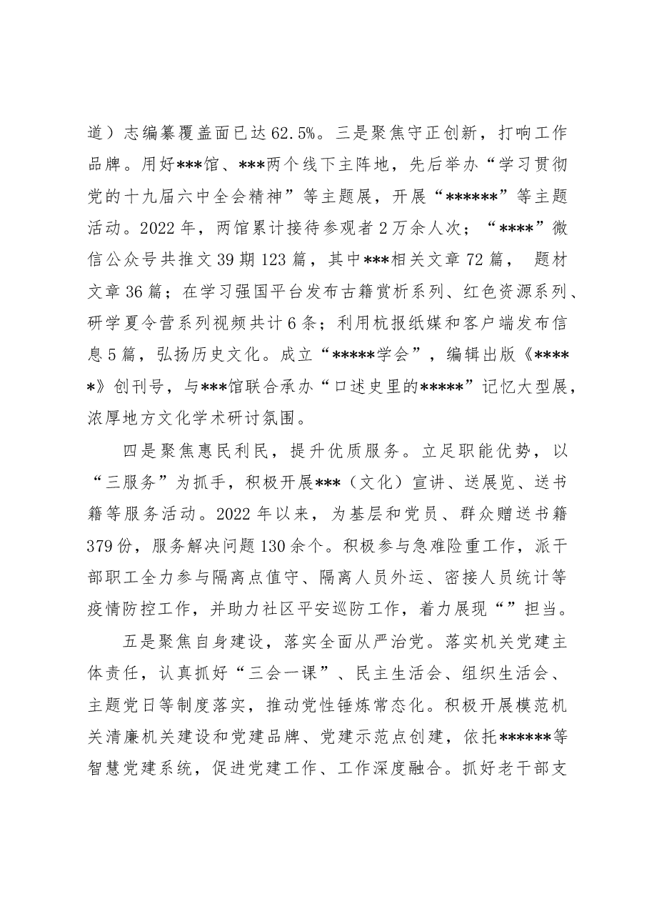 党委机关2022年度党员领导干部民主生活会班子对照检查材料.doc,第3页预览