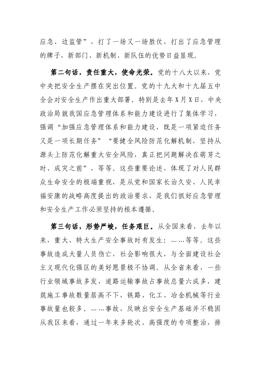 在全区应急管理工作会议上的讲话.docx,第2页预览