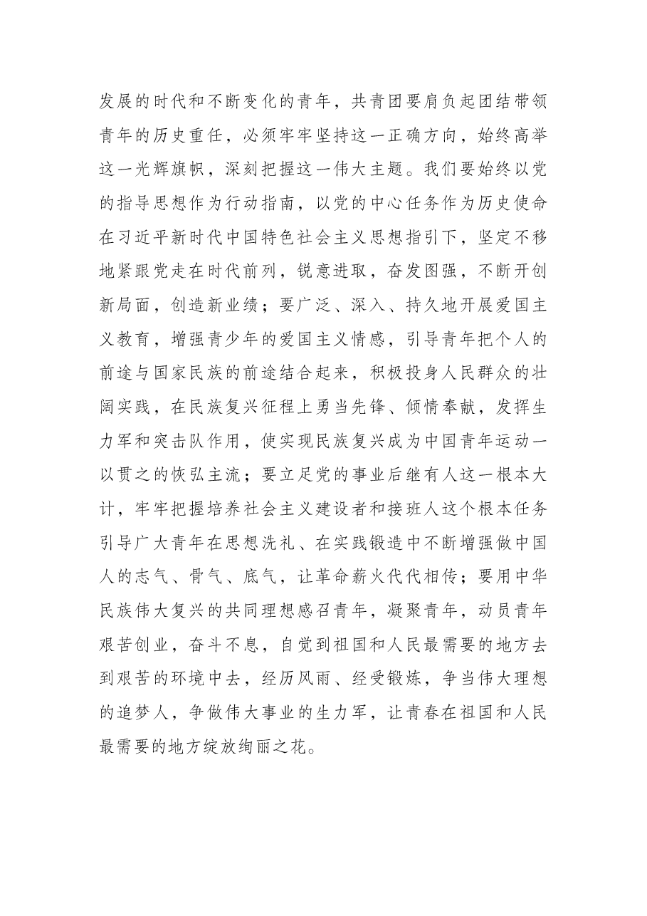 学习在中国共产主义青年团成立100周年大会上重要讲话心得:要在实现民族复兴的赛道上奋勇争先.docx,第2页预览