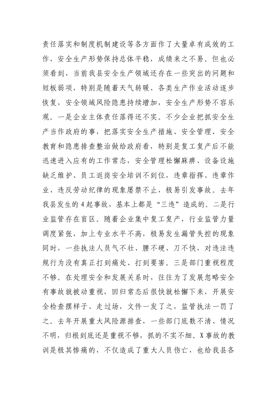 在全县安全生产工作会议暨开展安全生产隐患排查整治部署会上的讲话.docx,第2页预览