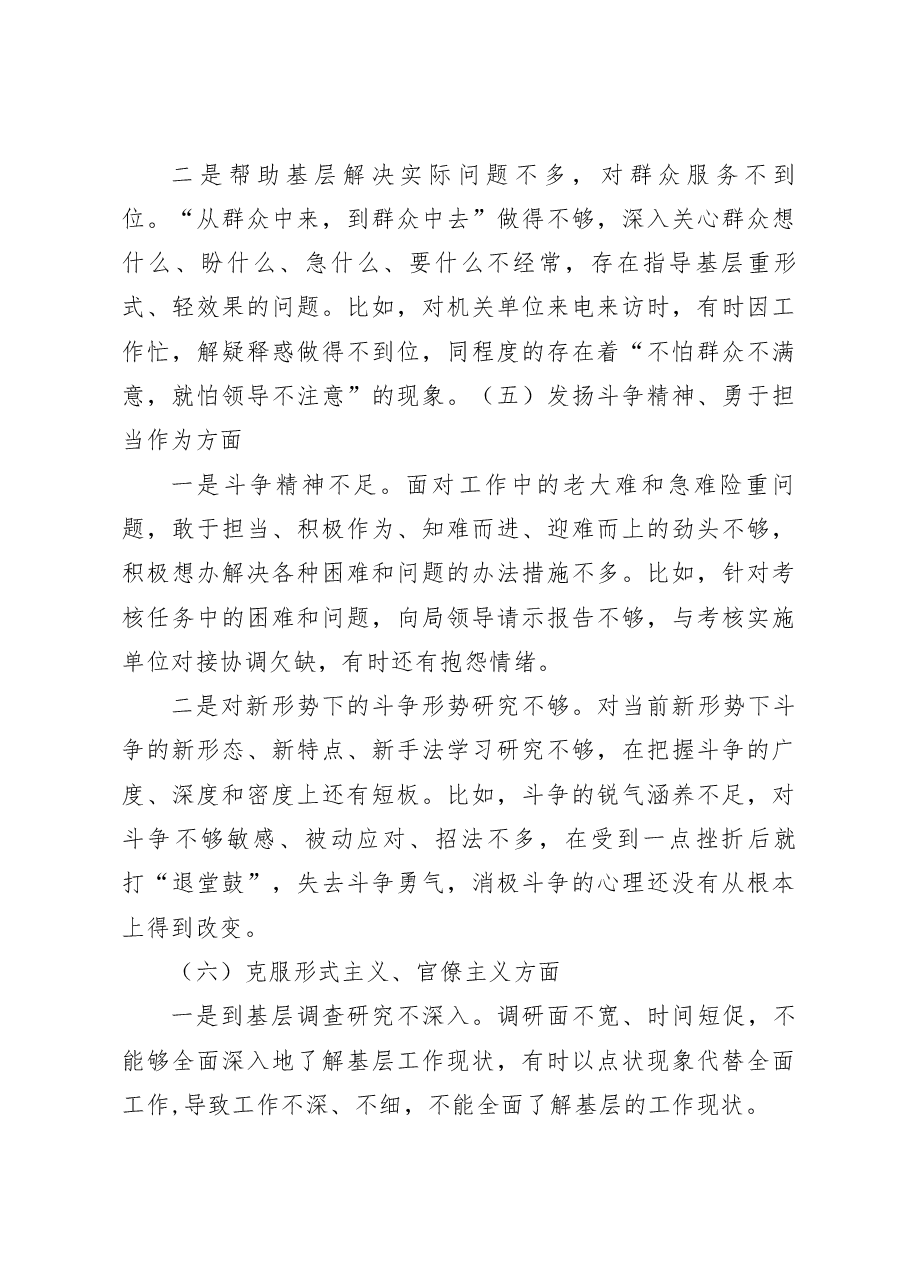 机关单位党支部2022-2023年度组织生活会六个方面党员个人对照检查材料.docx,第4页预览
