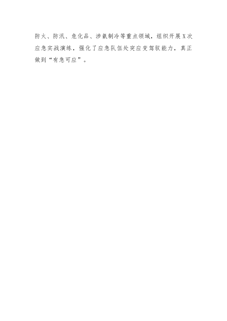 市应急局主要负责人2022年党建述职报告.docx,第2页预览