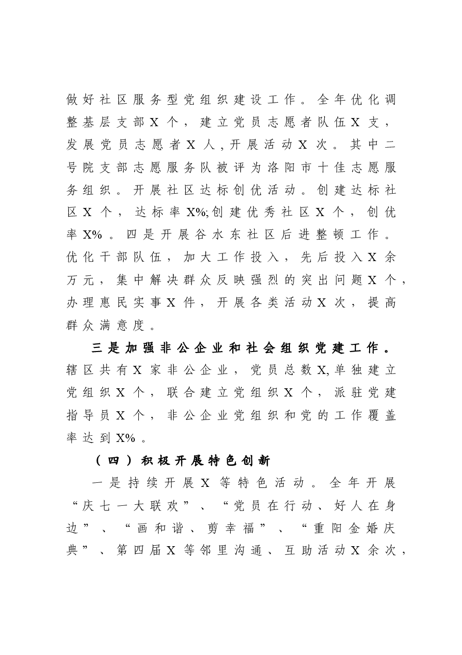 抓基层党建工作述职报告1.docx,第3页预览