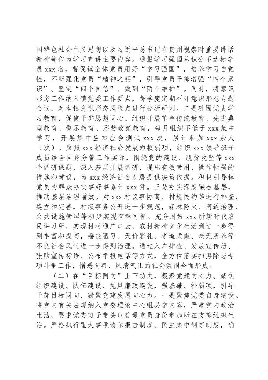 (25篇)2022年述职报告汇编.docx,第3页预览