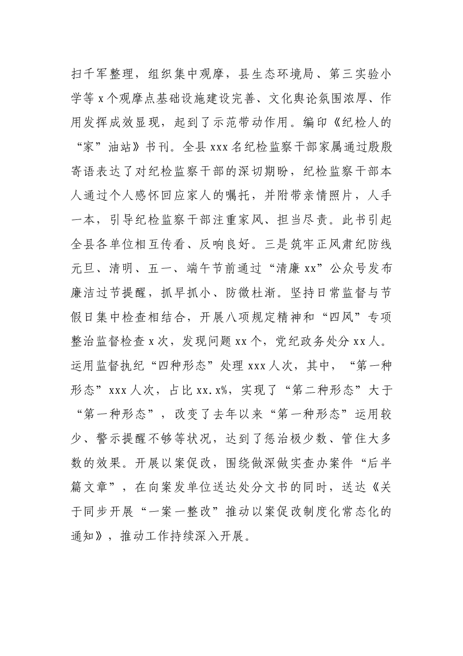 监委主任在全县纪检监察系统述职述廉工作讲评会上的讲话.docx,第4页预览