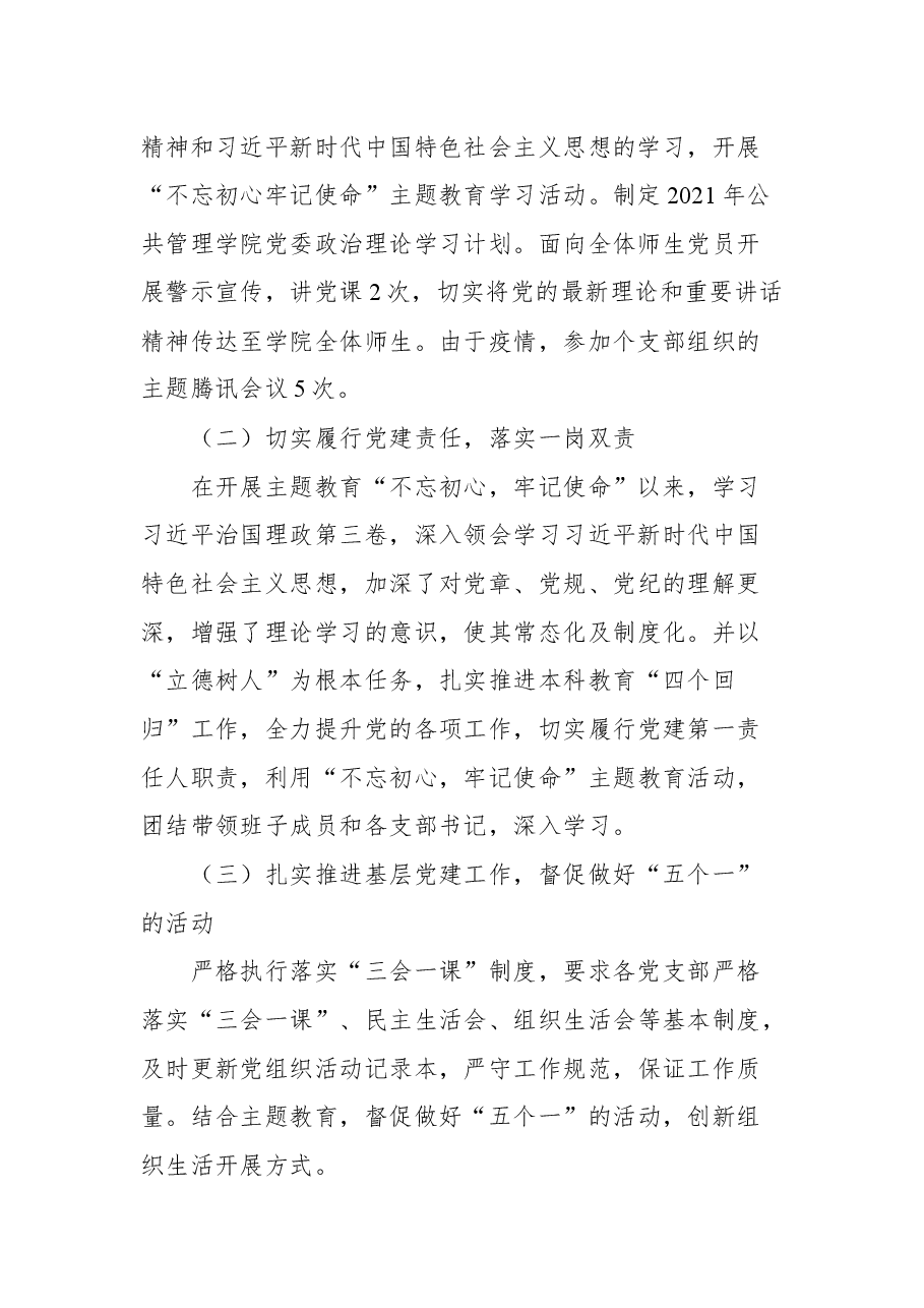 (26篇)2021年高校干部述职述廉报告汇编.docx,第4页预览