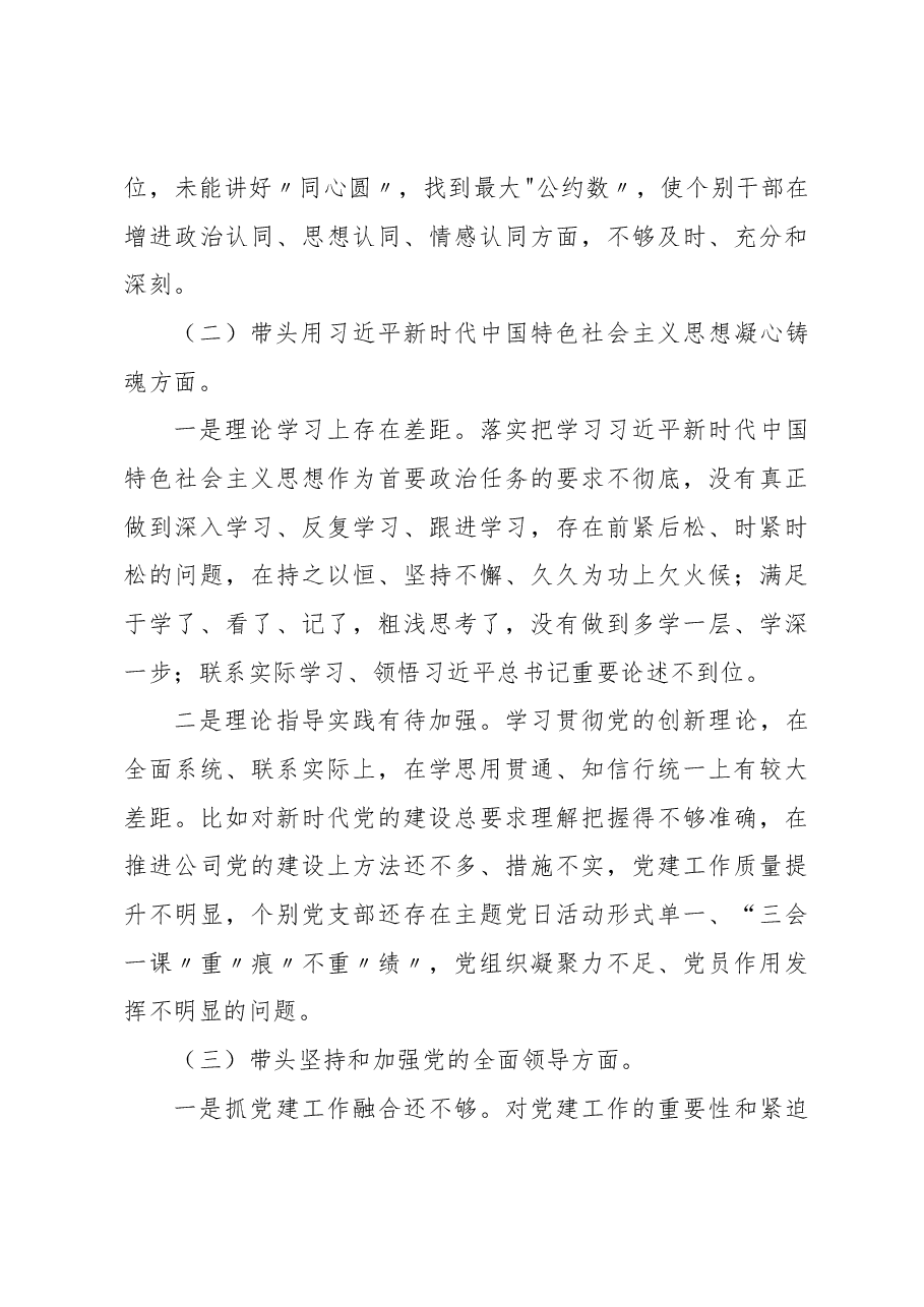 (6篇)国企书记党员干部2022年度民主生活会“六个带头”方面个人对照检查剖析材料汇编.docx,第4页预览