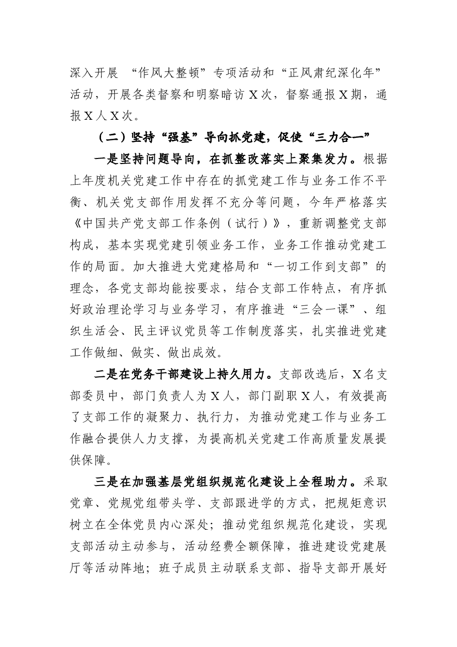 党组书记抓党建工作述职报告.docx,第2页预览