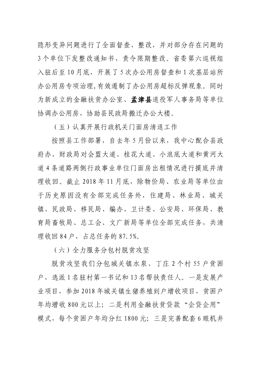 机关事务管理中心主任述职报告.docx,第4页预览