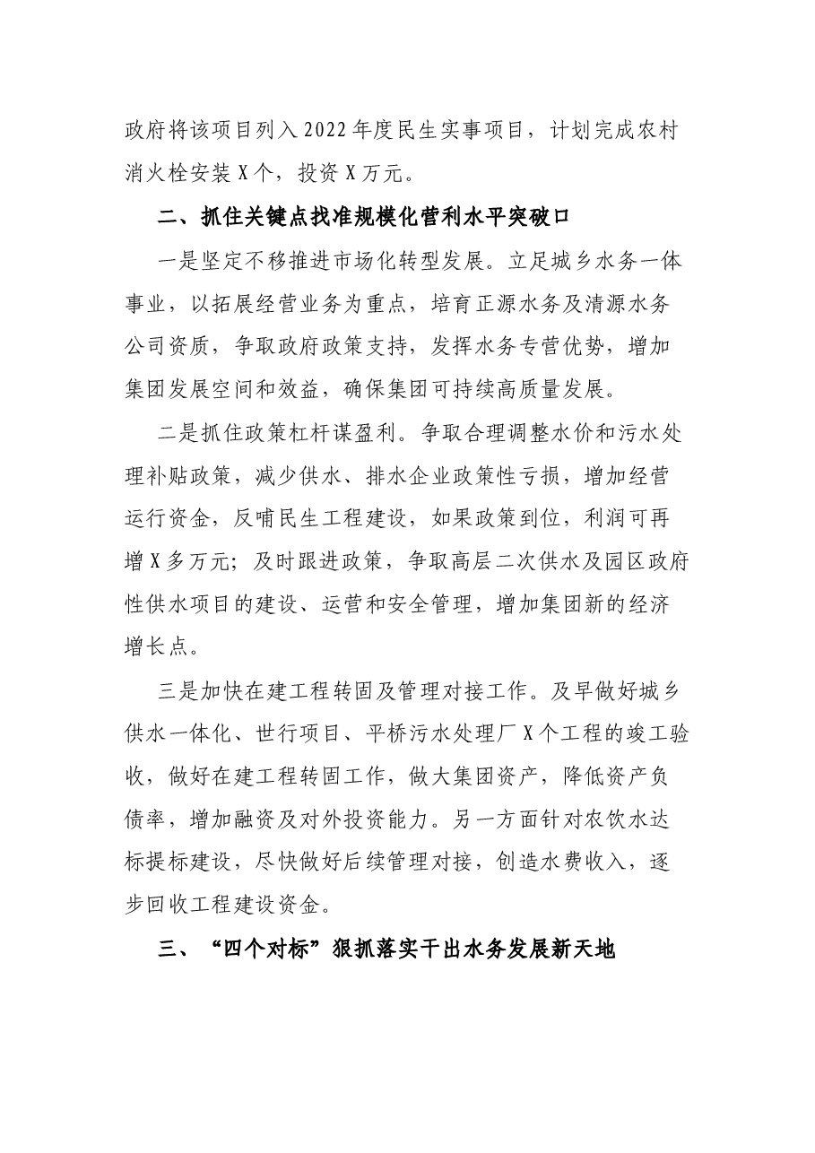 在集团2022年度工作会议上的讲话.docx,第4页预览