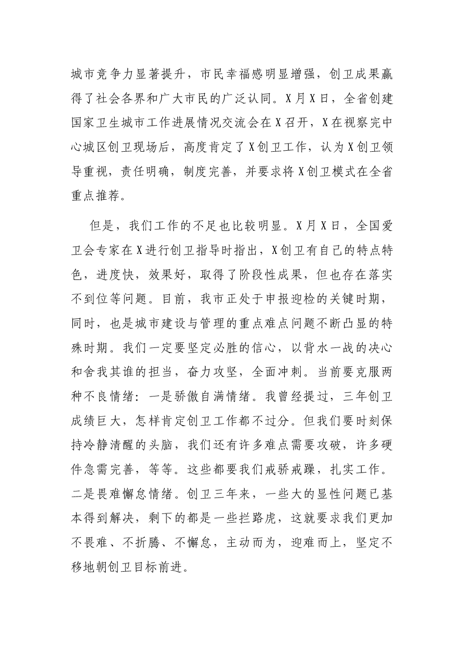 在2021年三季度创卫工作点评会上的讲话.docx，第2页预览