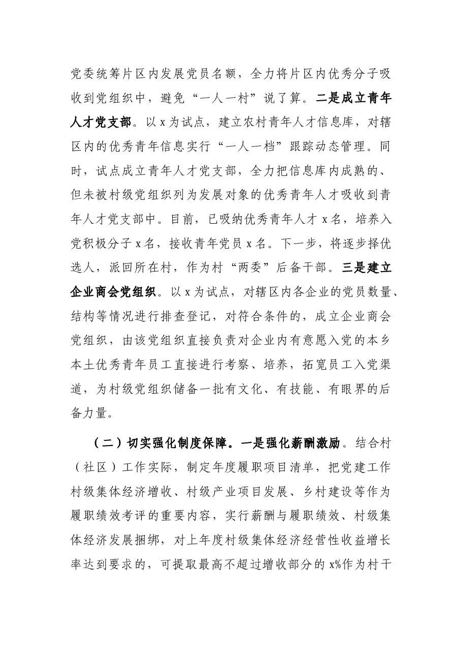 在村级基层党组织建设推进会上的讲话.docx,第2页预览
