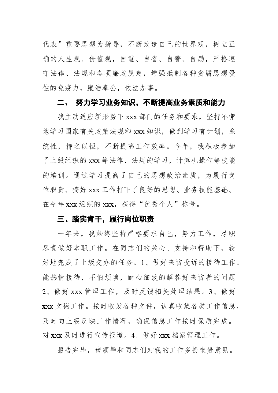 (5篇)检察院个人述职述廉报告汇编.docx,第3页预览