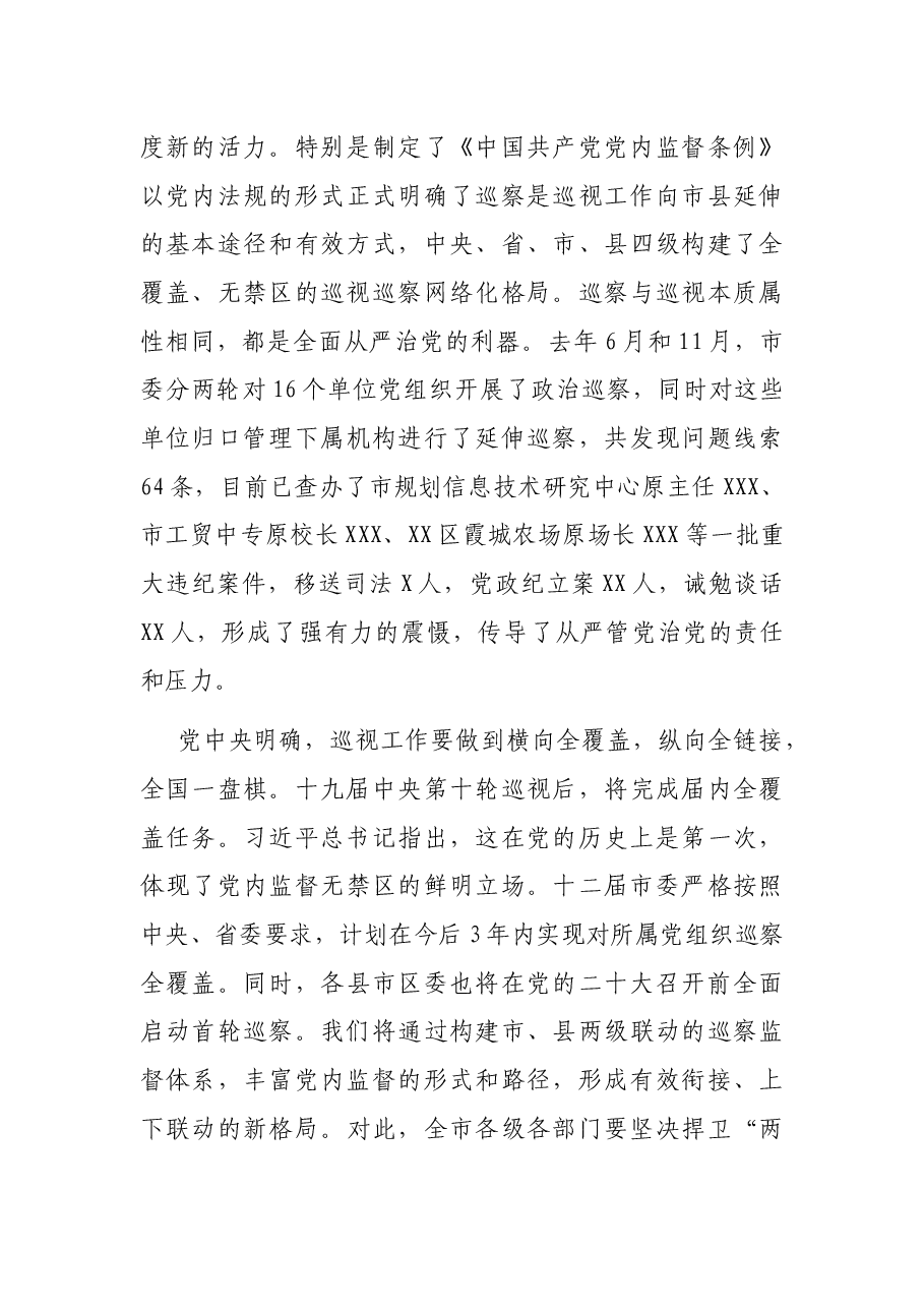 在全市巡察动员会上的讲话.docx,第3页预览