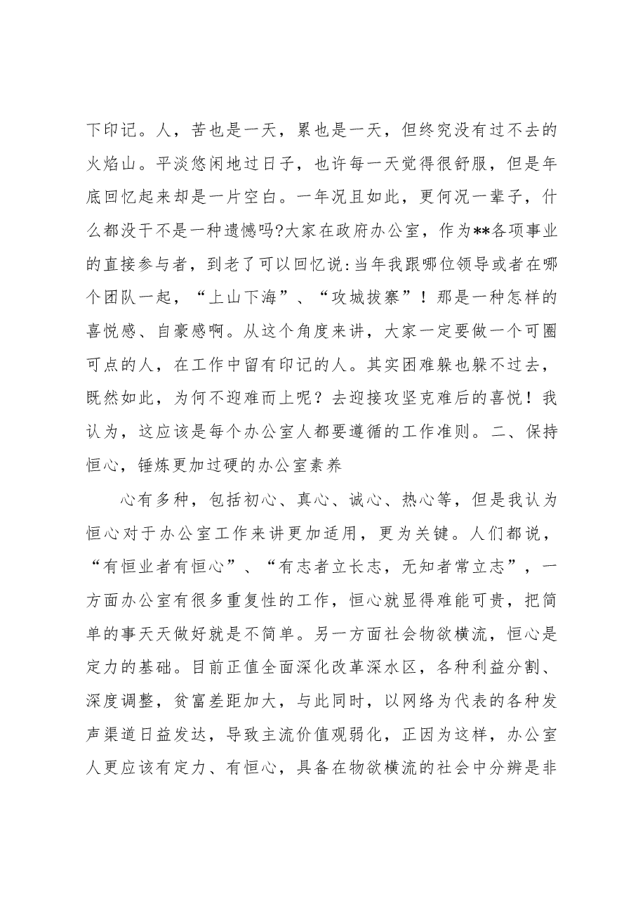 在政府办公室全体会议上的讲话.docx,第3页预览