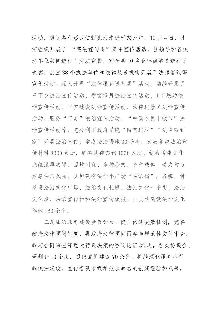 司法局局长述职报告.docx,第4页预览