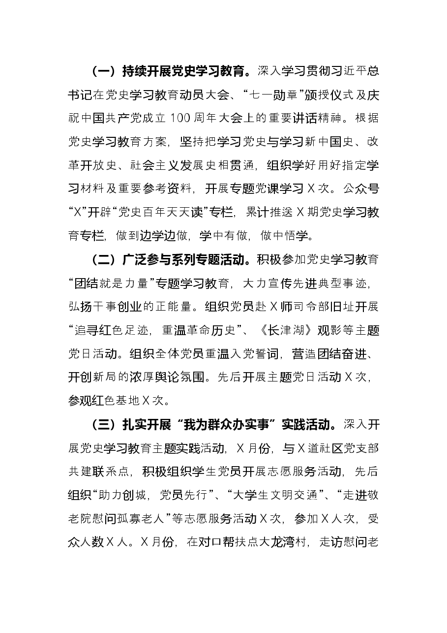 2021年度述职报告(系党总支书记).docx,第3页预览